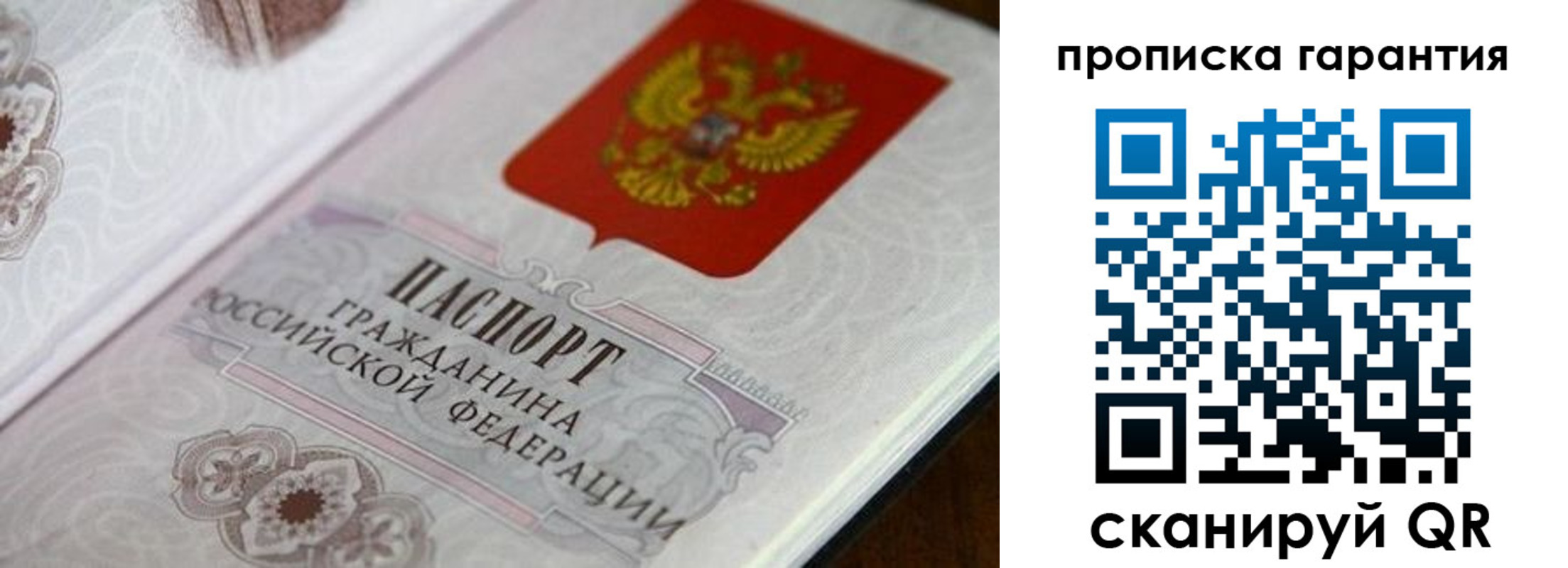 прописка законно в Кимрах