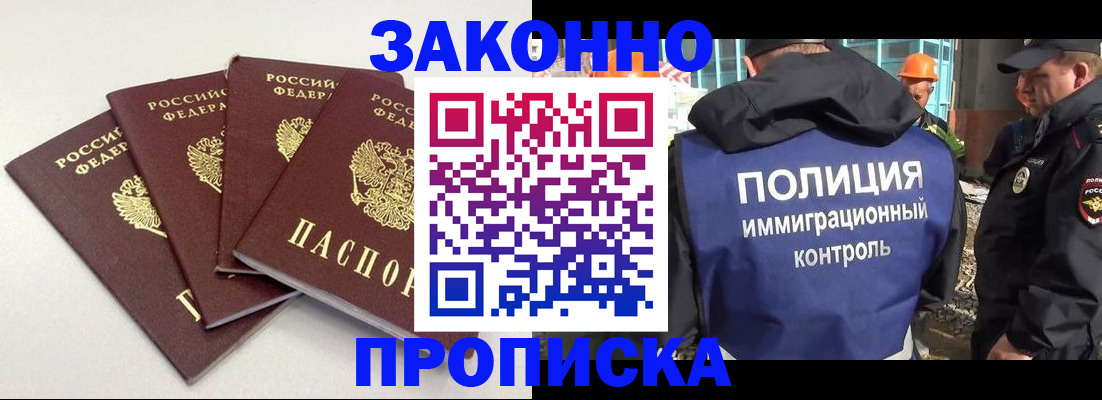 прописка штамп в Кимрах