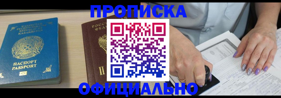 прописка 2025 в Кимрах