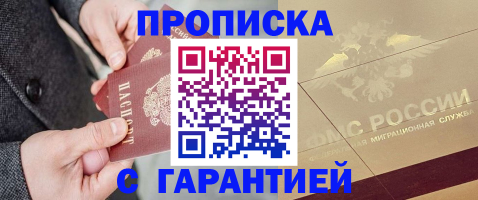 прописка 2025 в Кимрах