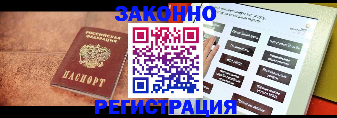 временная регистрация для школы в Кимрах